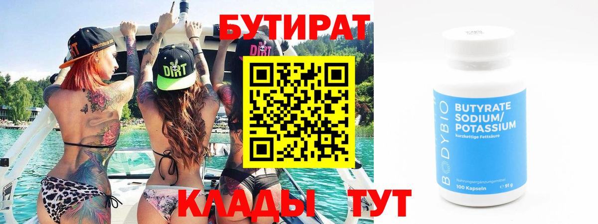 Октябрьский  БУТИРАТ оксана  Бутират  Вход с VPN 