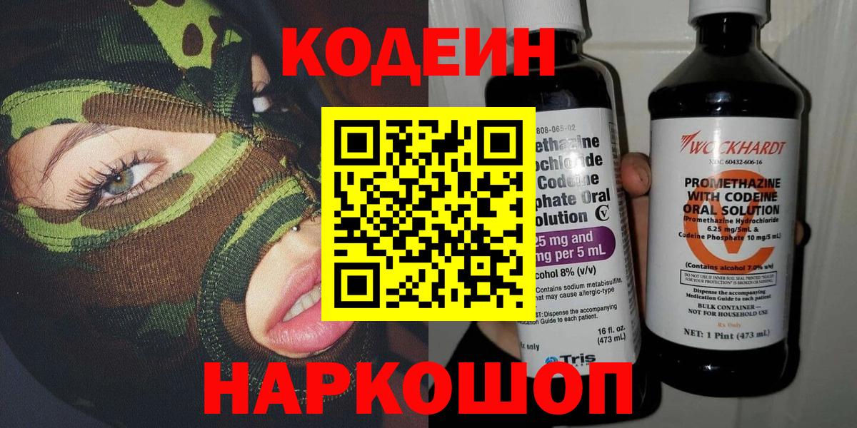 Кодеиновый сироп Lean напиток Lean (лин) Октябрьский