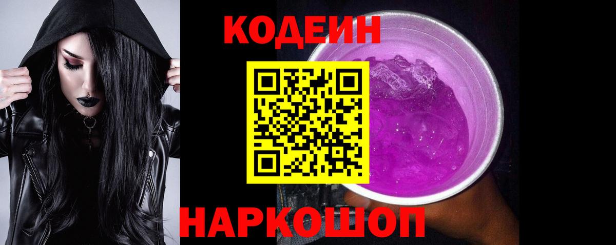 Codein Purple Drank  Вход с VPN  Codein Purple Drank  Октябрьский 