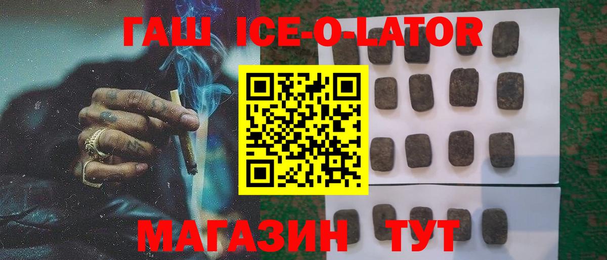 Гашиш ice o lator  ГАШИШ VHQ  Октябрьский  Вход с VPN 