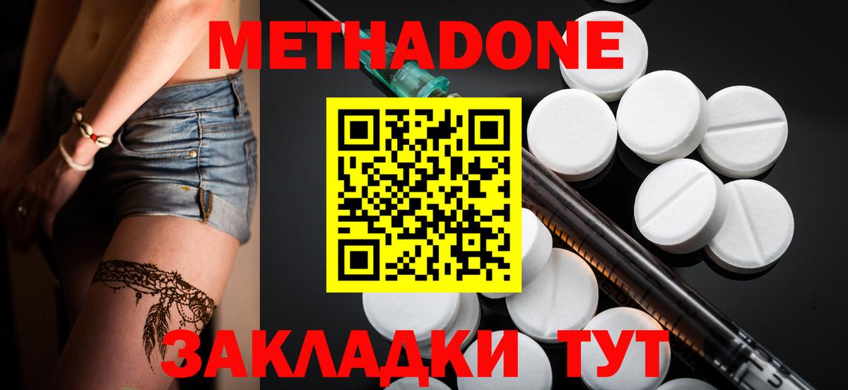 МЕТАДОН methadone Октябрьский